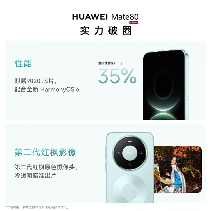 HUAWEI Mate 80 16GB+512GB