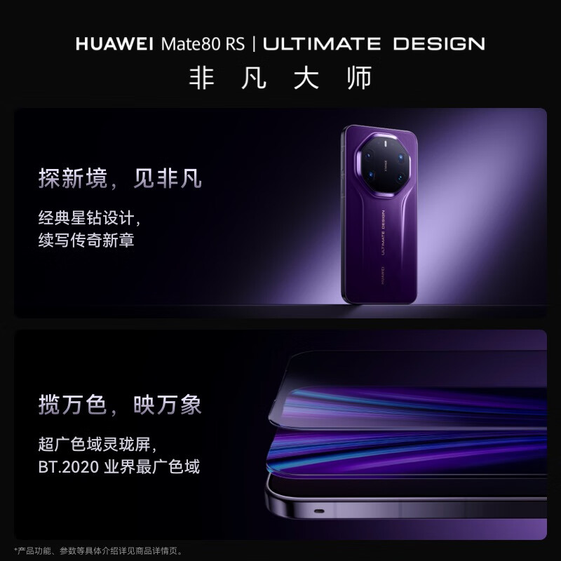 HUAWEI Mate 80 RS 非凡大师 20GB+512GB